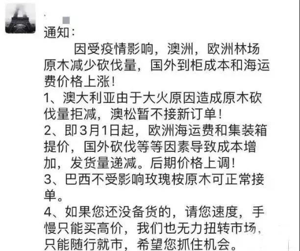 木材价格都涨疯了，要买地板的业主赶紧下手了！
