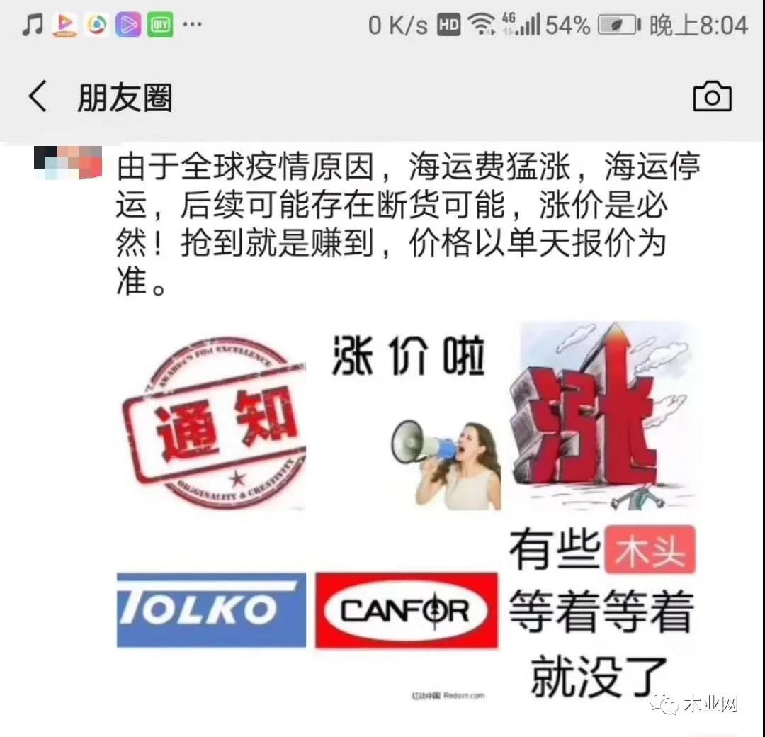 木材价格都涨疯了，要买地板的业主赶紧下手了！