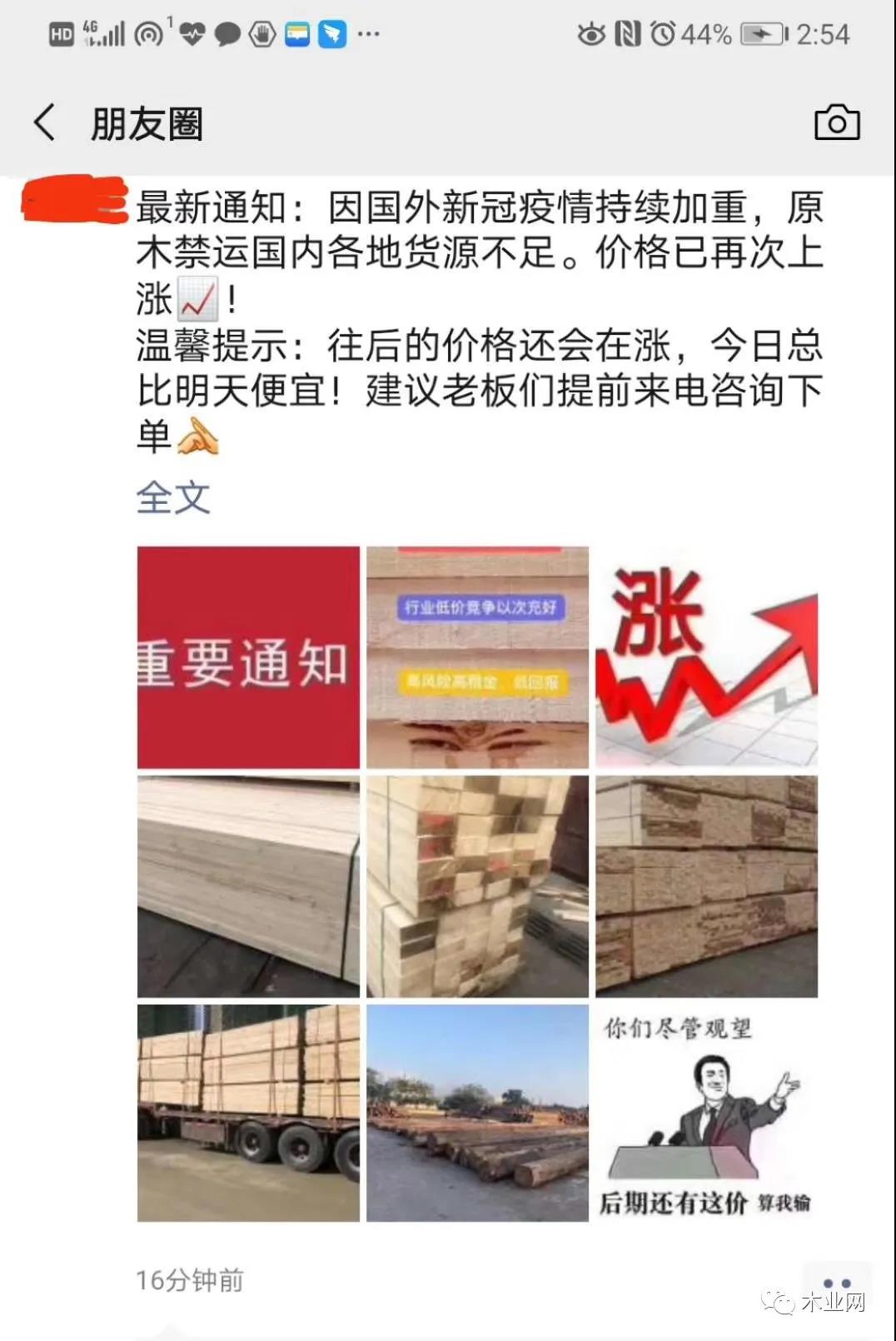 木材价格都涨疯了，要买地板的业主赶紧下手了！