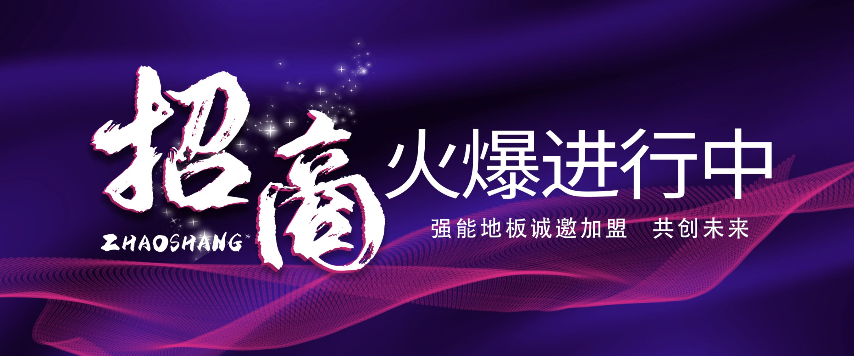 招商加盟
